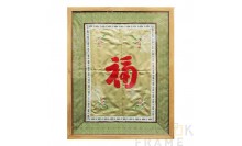 กรอบผ้าปักครอสติชใส่กรอบ กรอบรูปผ้าปัก-กรอบรูปตัวอักษรจีน-กรอบไม้สัก